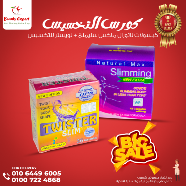 كورس كبسولات ناتورال ماكس سليمنج slimming capsules الامريكي