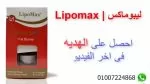 Lipo Max Drops From Herpal Max For Slimming - Image 4