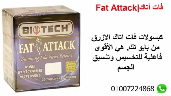 Fat Attack |  بايوتك فات أتاك للتخسيس - Image 5