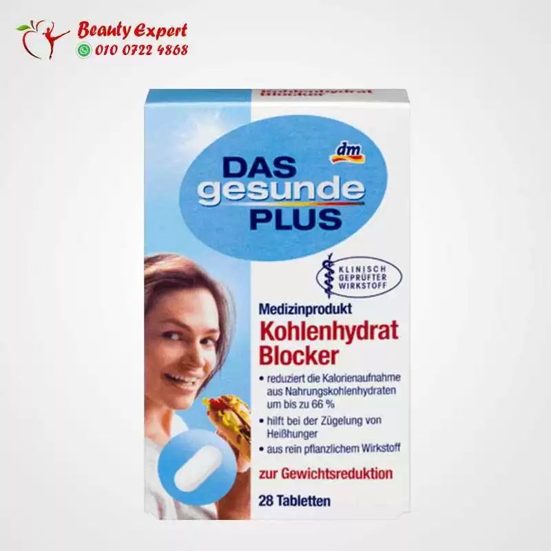 كبسولات carbohydrate blocker كبسولات carbohydrate blocker