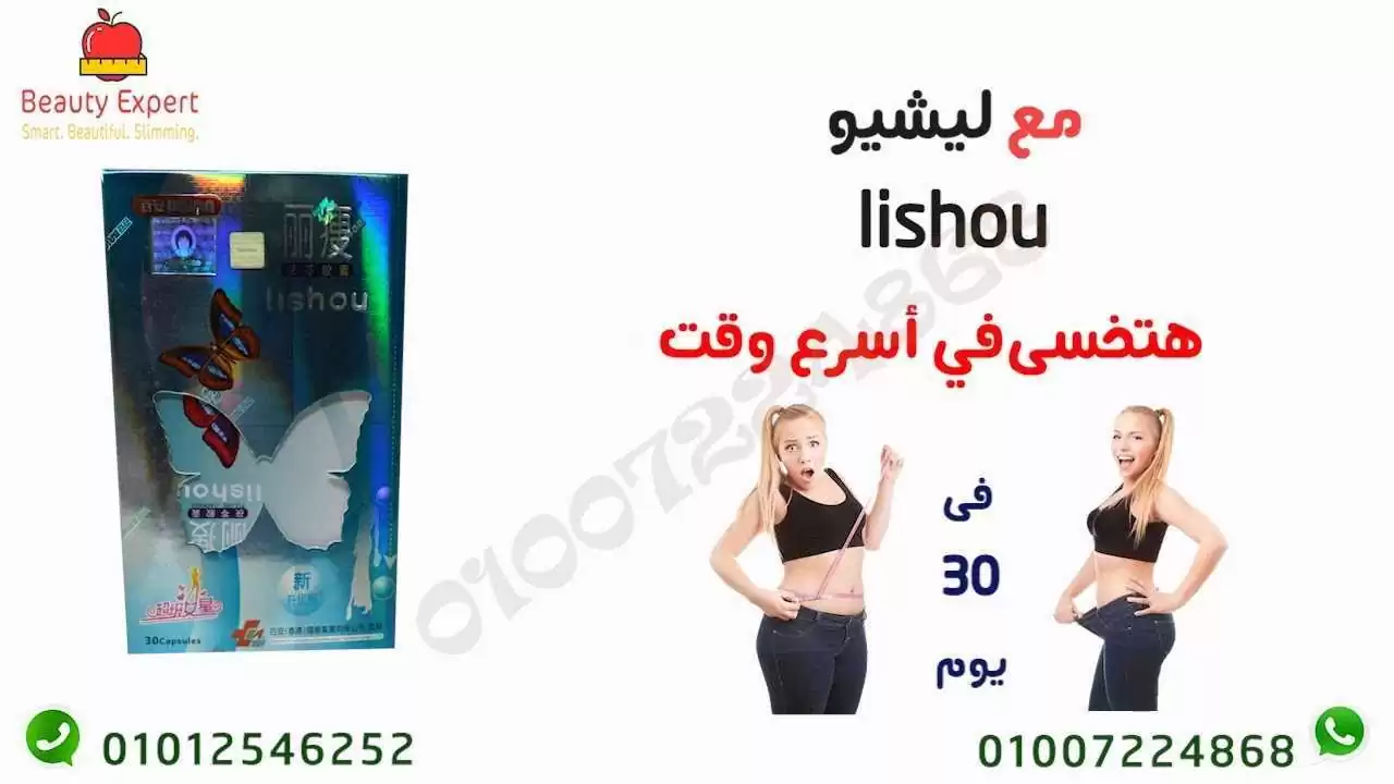 Lishou capsules for slimming 30 capsules - Image 3