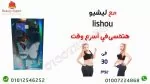 كبسولات ليشيو للتخسيس و سد الشهية - Image 4