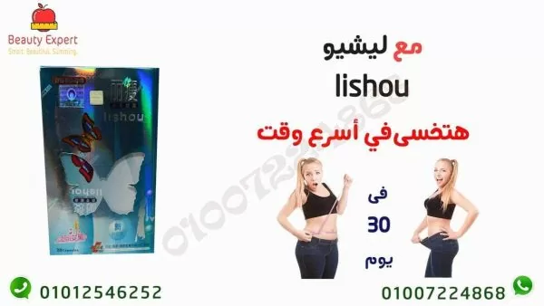 كبسولات ليشيو للتخسيس و سد الشهية - Image 4