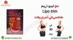 حبوب التخسيس ليبوتريم الأحمر 40 كبسولة Lipotrim - Image 3