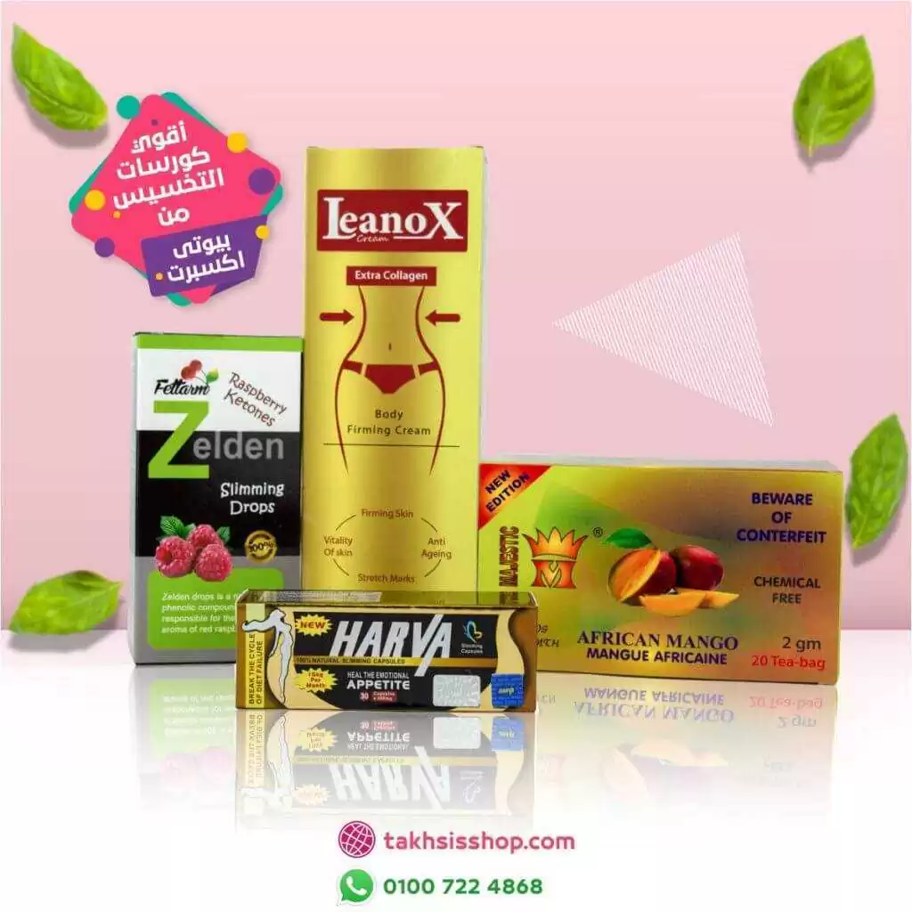 كورس-نيو هارفا-للتخسيس كورس-نيو هارفا-للتخسيس