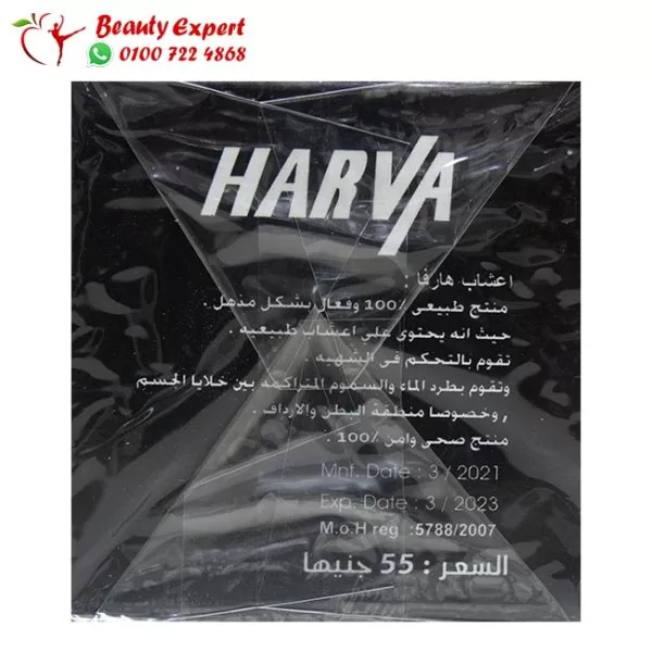 اعشاب هارفا للتخسيس