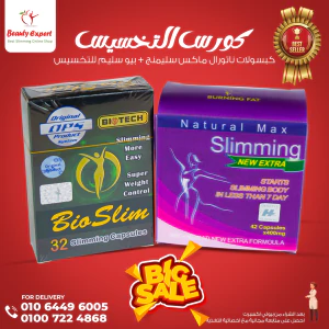 كورس كبسولات ناتشورال ماكس سليمنج slimming capsules الامريكي