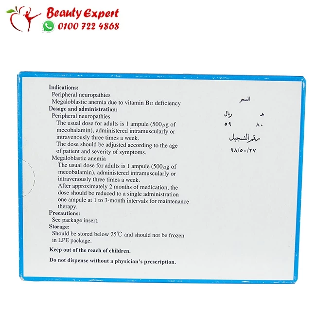 Methycobal 500 mg ampules - Image 4