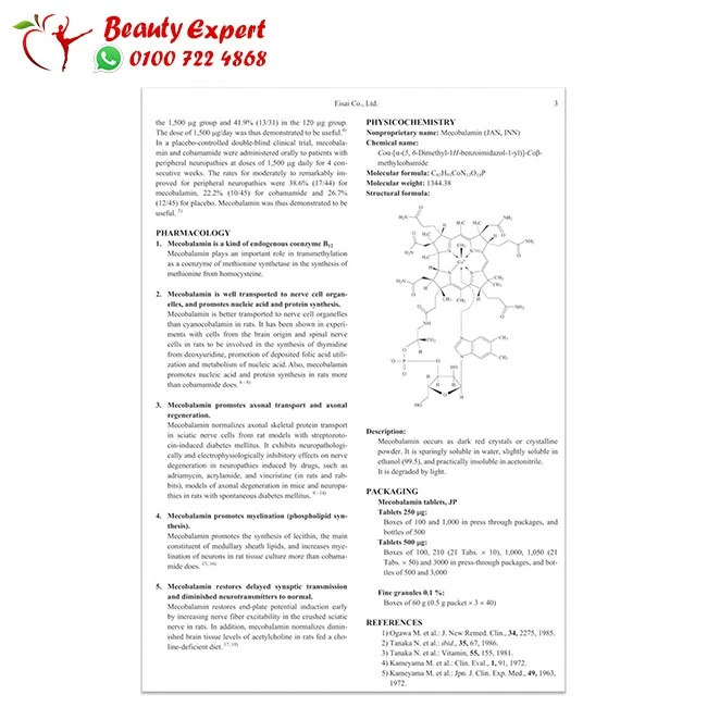 حبوب ميثيكوبال 30 قرص - Methycobal 500 mcg 30 Tablets - Image 3