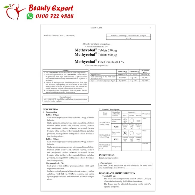 حبوب ميثيكوبال 30 قرص - Methycobal 500 mcg 30 Tablets - Image 2