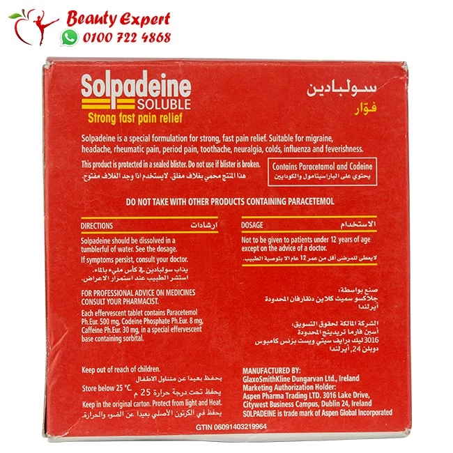 سولبادين فوار 20 قرص Solpadeine soluble tablets for various pain - Image 2