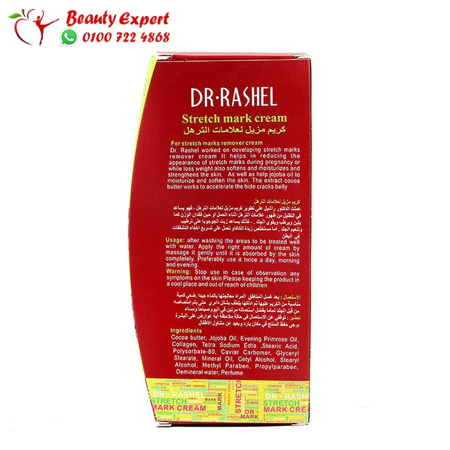 كريم إزالة علامات تمدد الحمل