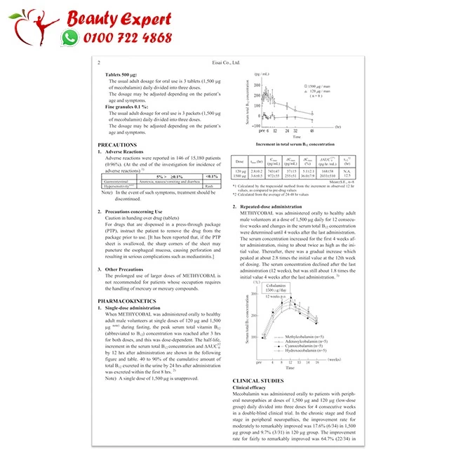 حبوب ميثيكوبال 30 قرص - Methycobal 500 mcg 30 Tablets - Image 4