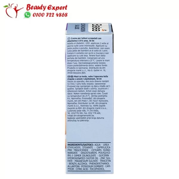 كريم تشقق القدمين من باليا - Balea Foot Cream Schrunden salbe - Image 3