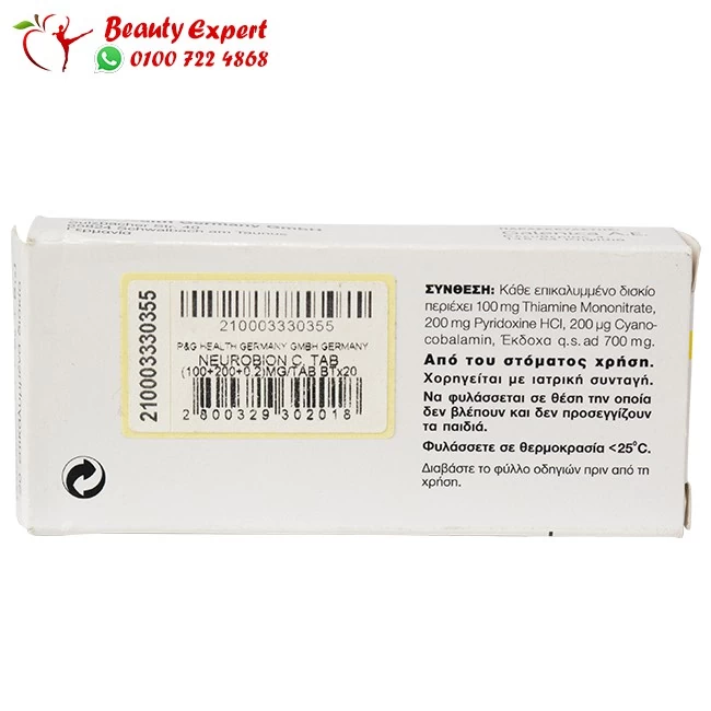 حبوب نيوروبيون Neurobion tablets for nervous system - Image 3