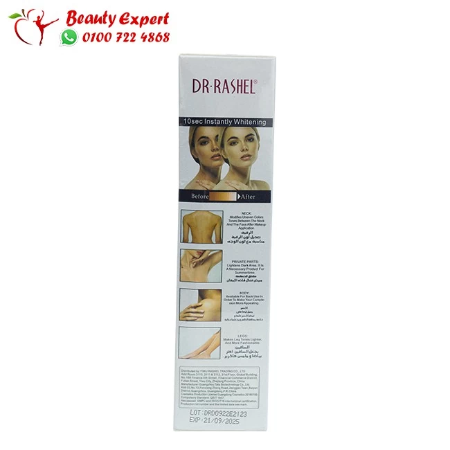 كريم دكتور راشيل لتبيض الأماكن الحساسة - Dr Rashel Whitening Cream - Image 3