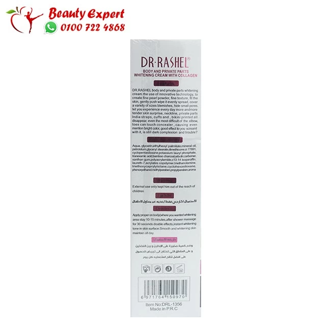 كريم دكتور راشيل لتبيض الأماكن الحساسة - Dr Rashel Whitening Cream - Image 4