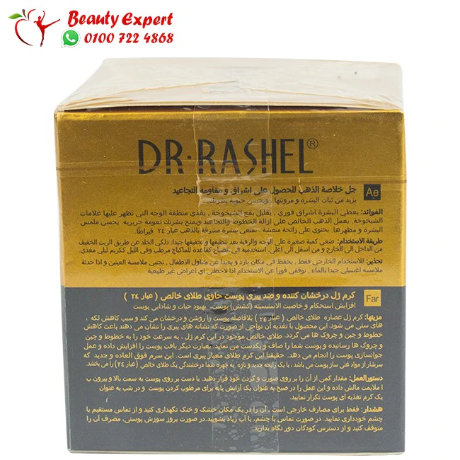 جل دكتور راشيل خلاصة الذهب1 Dr.Rashel 24k gold gel cream anti wrinkle gel cream - 50 g - Image 3