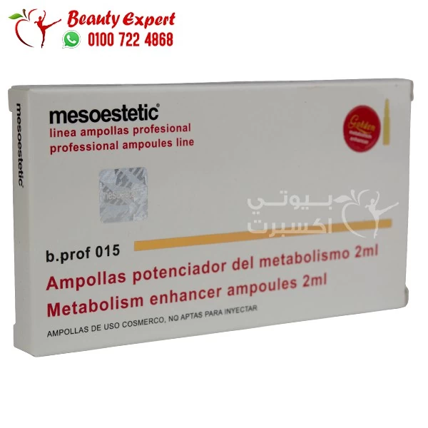 ميزوساتيك حقن تخسيس mesoestetic 10 أمبول (1) Mesoestetic ampoules for weight loss and metabolism - 2ml ampoule - Image 2