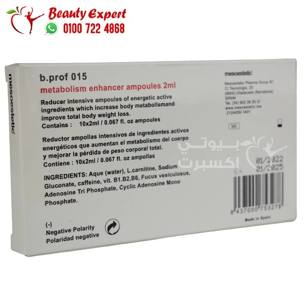 ميزوساتيك حقن تخسيس mesoestetic 10 أمبول (4) Mesoestetic ampoules for weight loss and metabolism - 2ml ampoule - Image 4
