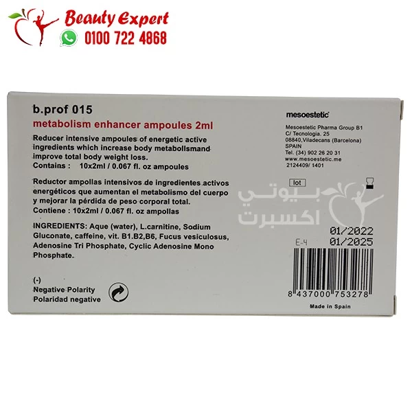 ميزوساتيك حقن تخسيس mesoestetic 10 أمبول (5) Mesoestetic ampoules for weight loss and metabolism - 2ml ampoule - Image 5