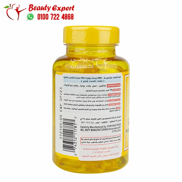 puritan's pride vitamin e 1000iu capsules(2) Puritan's Pride Vitamin E softgels 1000iu Vitamin E with 450mg 100 softgels - Image 4