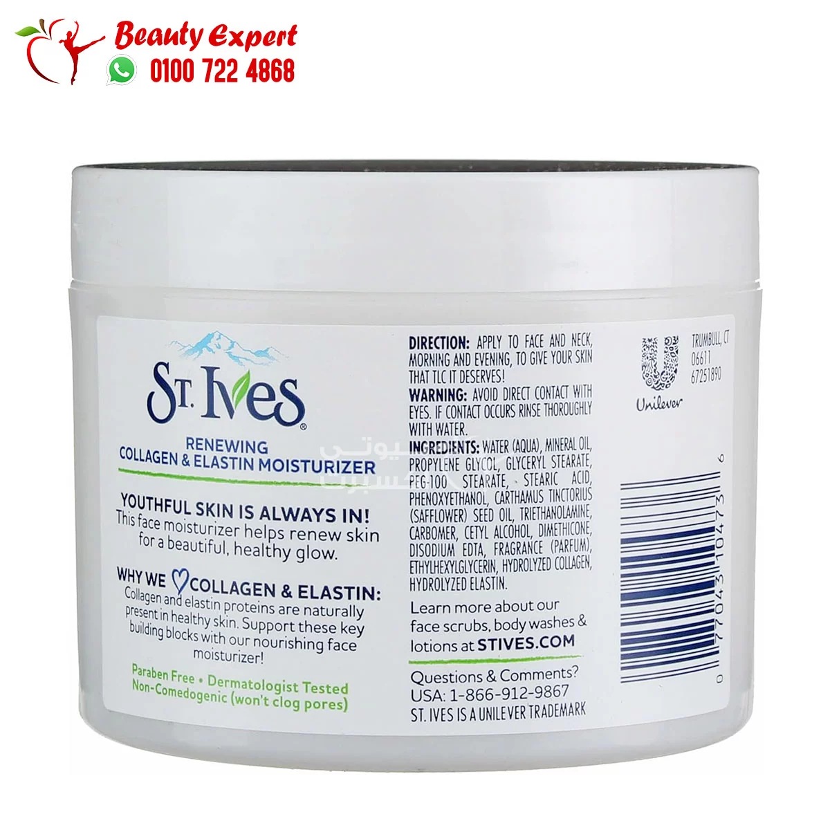 st.ives cream - Image 2