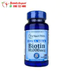 مكمل غذائي بيوتين لتحسين صحة البشرة 100 كبسولة نباتية | Biotin 10,000 mcg 100 Softgels puritans pride