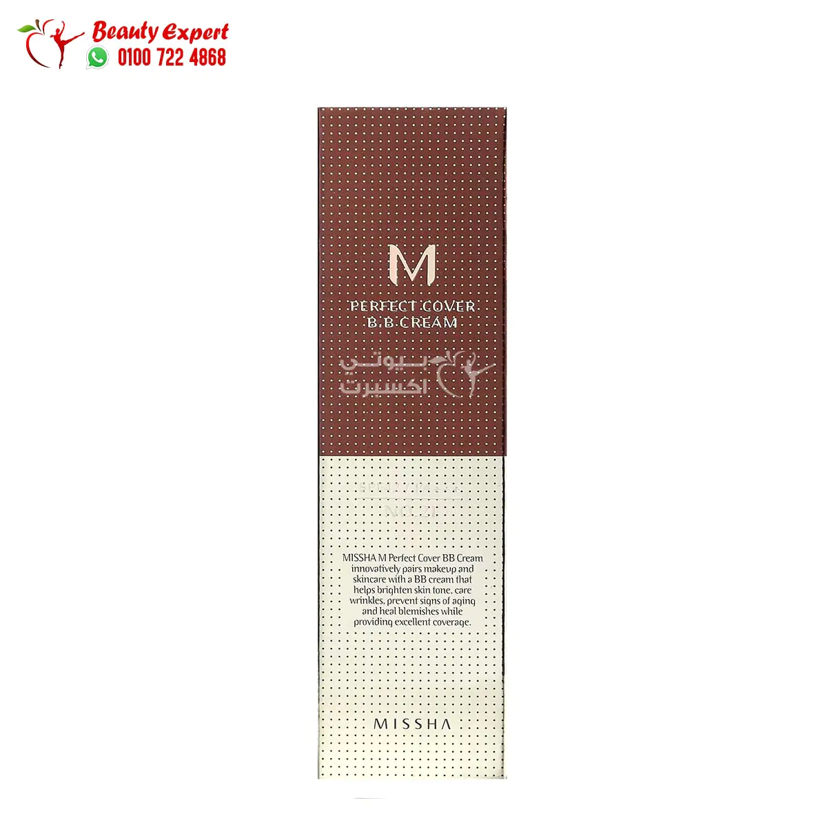 Missha B.B Cream (2) Perfect Cover BB Cream Missha