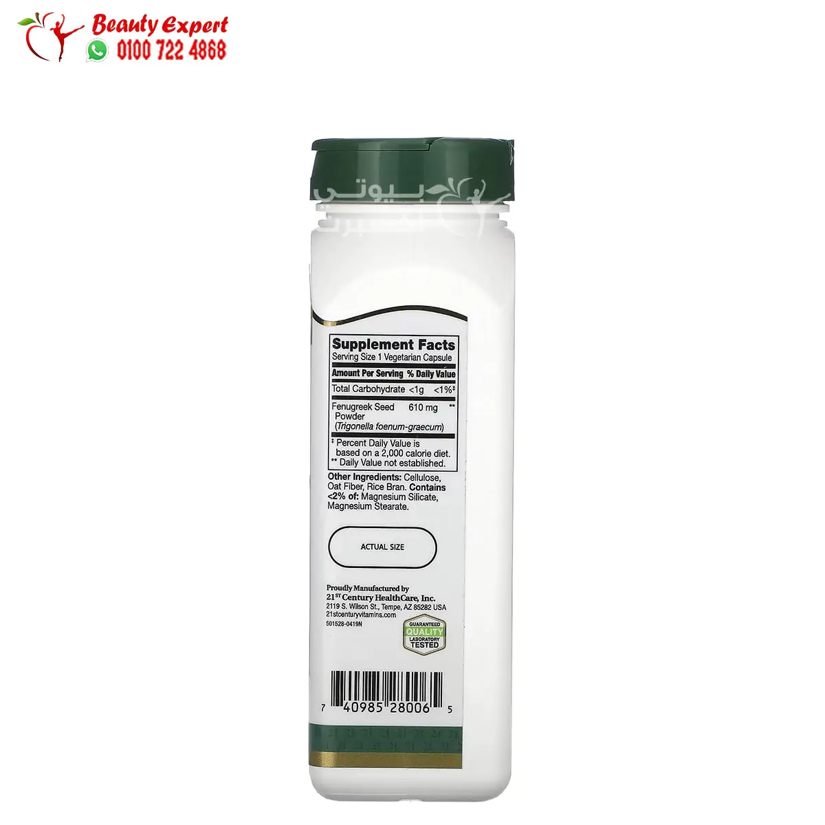 كبسولات الحلبة للرجال