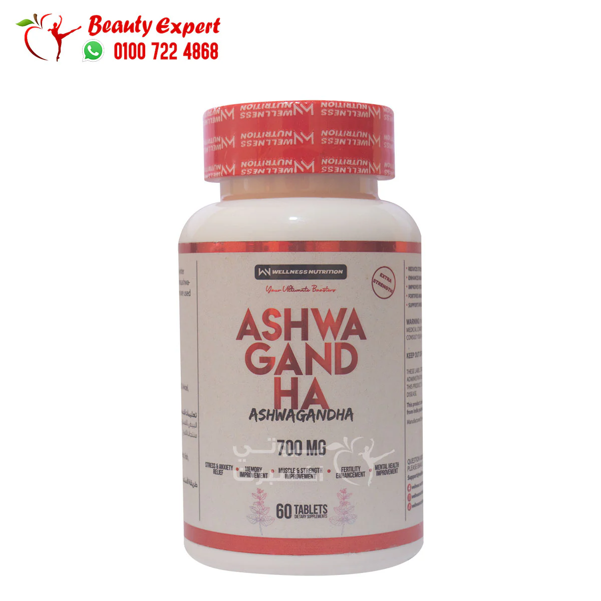 حبوب الاشواجندا (2) Ashwagandha Wellness Nutrition pills