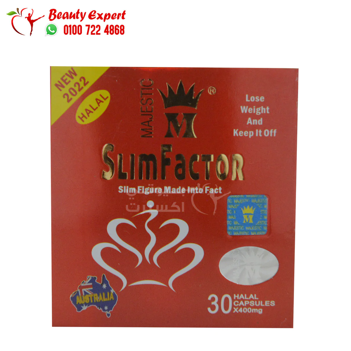 22 كبسولات سليم فاكتور ماجستيك حلال 30كبسوله slim factor majestic halal
